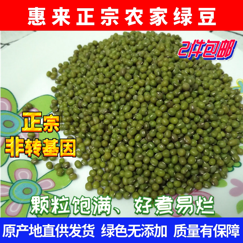 潮汕特产惠来农家自种绿豆500绿豆