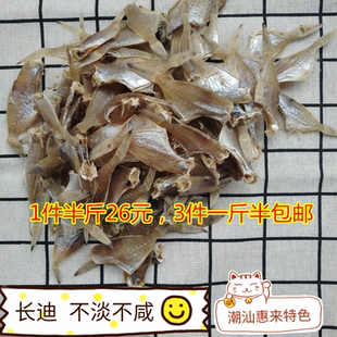 潮汕特产 惠来本港长迪仔干剥皮鱼干250g 新鲜不咸不淡 剥皮鱼干