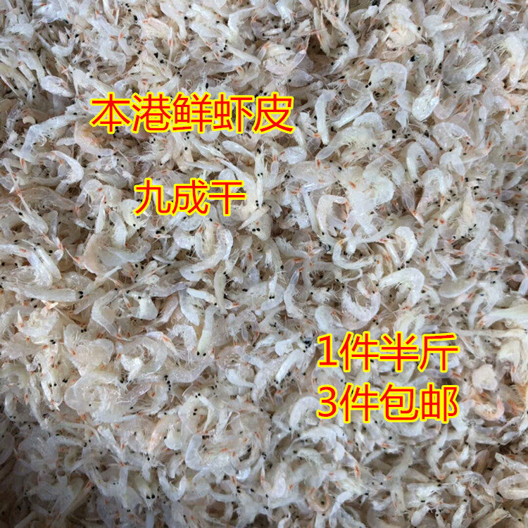 潮汕特产 惠来本港虾皮虾米250g 渔民自捕自晒海鲜 满1.5斤起包邮