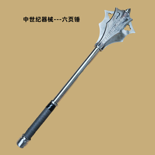 追潮宏登六页锤仿古兵器