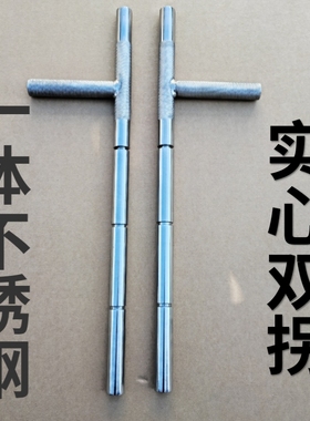 不锈钢实心武术双拐T型棍T型拐防身棍健身器材