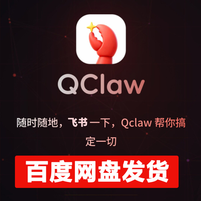 QClaw 龙虾管家 好用的AI大模型使用多场景应用 可接入feishu