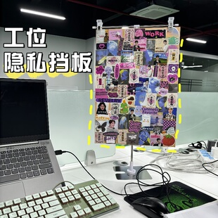 饰海报架桌面分隔板工位隐私保护神器 办公桌屏风挡板办公室追星装