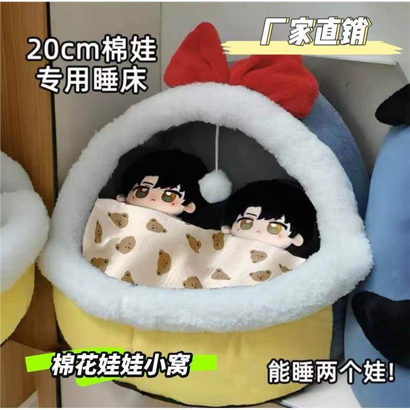 20cm娃床棉花娃娃双人睡床25厘米玩偶小床垫A收纳摇篮娃用家具用,模玩/动漫/周边/娃圈三坑/桌游,棉花娃娃/毛绒玩具娃衣,淘宝优惠券,粉丝福利购,淘宝优惠卷