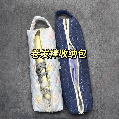【随身tony】旅行出差吹风机卷发棒收纳包大容量便携式拉链手提包