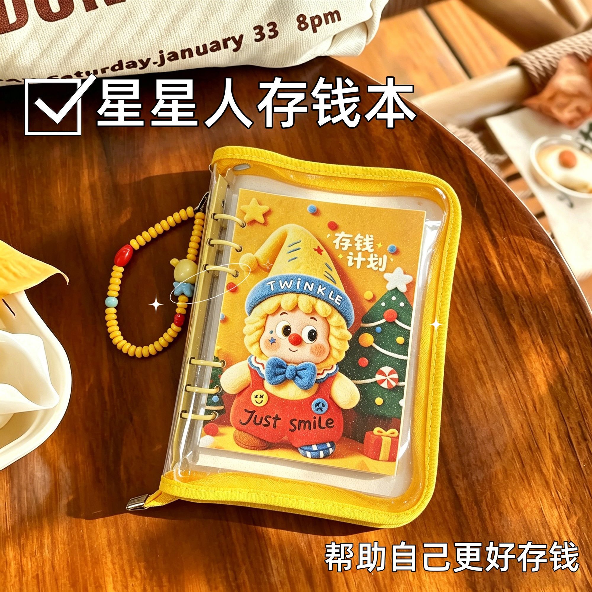 星星人存钱本2026新款拉链款