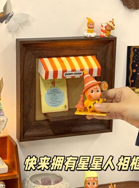 星星人盲盒带灯展示相框