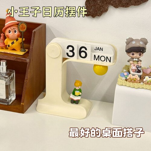 治愈系小王子简约翻页日历台历
