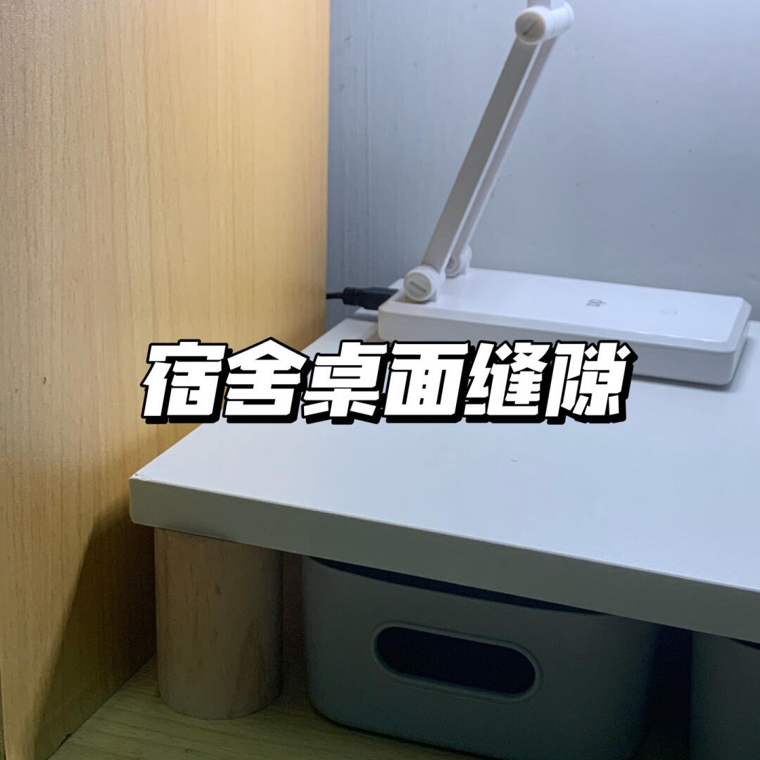 桌缝延长板桌面增高架宿舍缝隙延申挡板笔记本电脑垫高收纳置物架图片