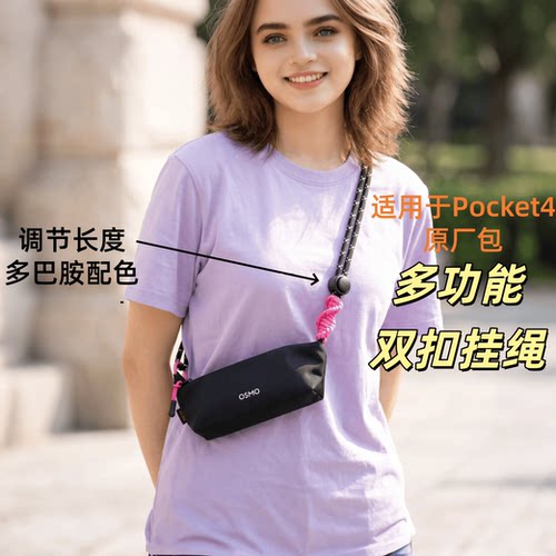 适用于大疆pocket4收纳包斜跨挂绳相机保护套配件单肩挂绳改造包