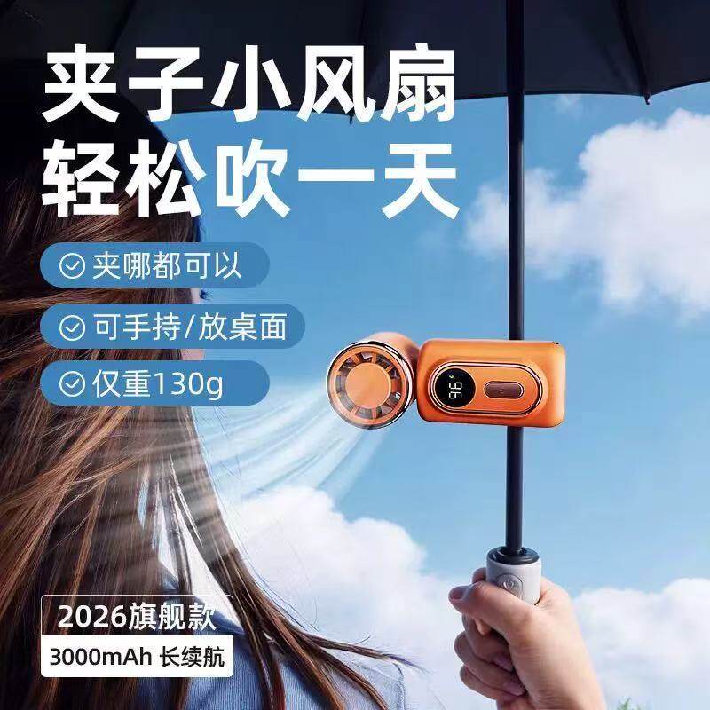 可夹风扇解放双手,通勤不耽误
