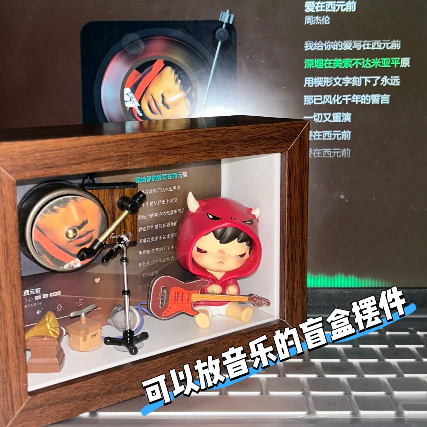盲盒音乐相框摆台diy造景立体