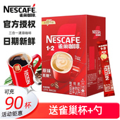 2速溶咖啡特浓 原味盒装 90条冲饮巢雀提神官方30条装 雀巢1 正品