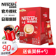 2速溶咖啡特浓 原味盒装 90条冲饮巢雀提神官方30条装 雀巢1 正品