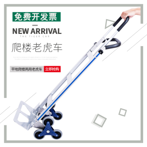 爬楼老虎车拉货车搬运车上下楼梯