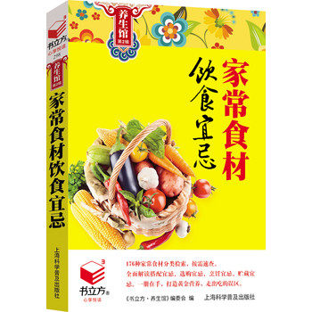 书立方养生馆第2辑：家常食材饮食宜忌 正版