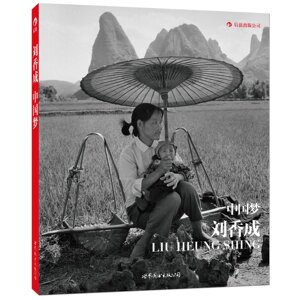 后浪正版现货 中国梦 平装 毛以后的中国作者刘香成镜头下的中国 普利策奖获得者 中国改革历史影像史摄影集书籍
