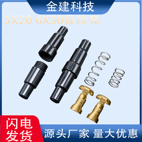 5X20/6X30保险管螺旋式保险壳保险丝座尼龙壳ABS料塑料壳耳扒触点