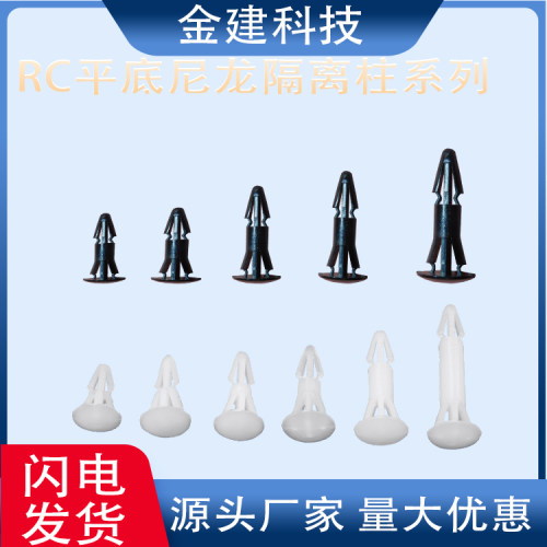 RC-5-8-10-19尼龙帽钉/圆底/平底PC隔离柱/塑料铆钉PC板隔离柱