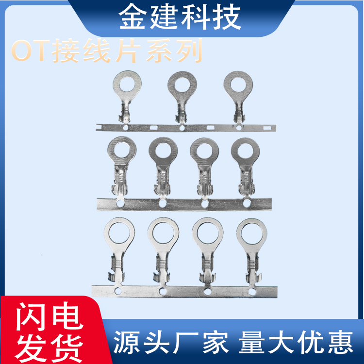 OT2.2/2.7/3.2/4.2/5.2/6.2/8.2接线片横模连带OT端子圆环太阳端