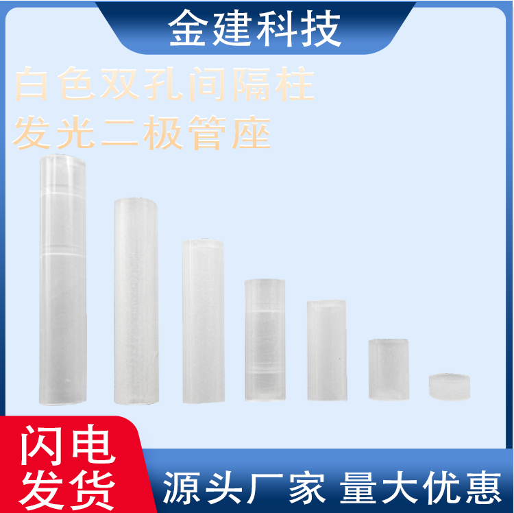 Φ4灯柱1.5-24.5MM高度LED灯柱尼龙间隔柱F3白色二极管灯座垫高柱