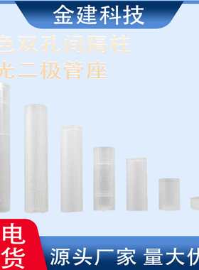 Φ4灯柱1.5-24.5MM高度LED灯柱尼龙间隔柱F3白色二极管灯座垫高柱