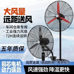 工业级电风扇强力壁挂扇大功率落地扇牛角扇商用工厂车间特大风力