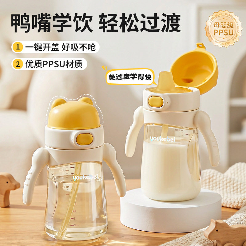 PPSU鸭嘴学饮杯一键开盖带手柄宝宝水杯6月+跨境专供可定制批发