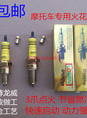 摩托车通用火花塞A7TC D8TC 110 125 150踏板弯梁骑士助力车火嘴