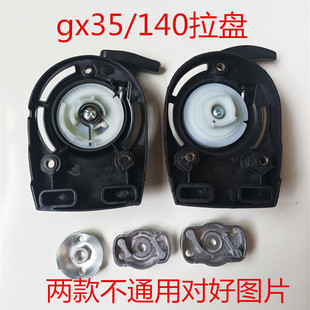 割草机配件打草机水泵手拉盘 振平尺启动器本田4冲程140/GX35拉盘