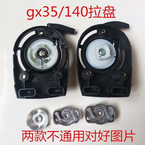 140/本田GX35拉盘汽油机