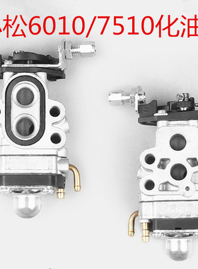 小松CHTZ 6010绿篱机化油器单双刃HTZ7510修剪机化油器226H打草机