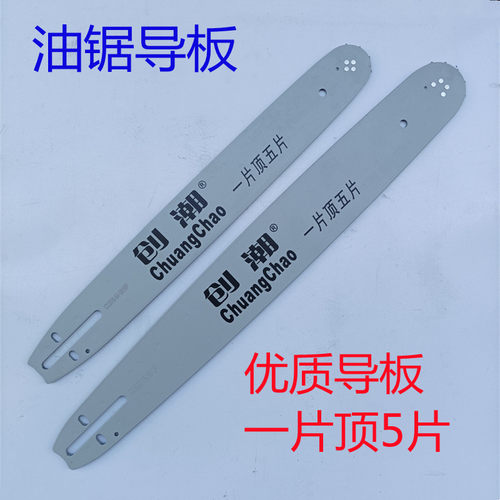 汽油伐木锯钛合金链条板
