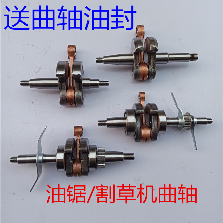 曲轴连杆油锯总成割草机
