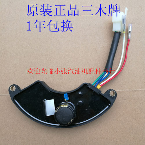 汽油发电机配件 5kw 6kw 6.5kw调压器 188F 190F调节器 AVR稳压器