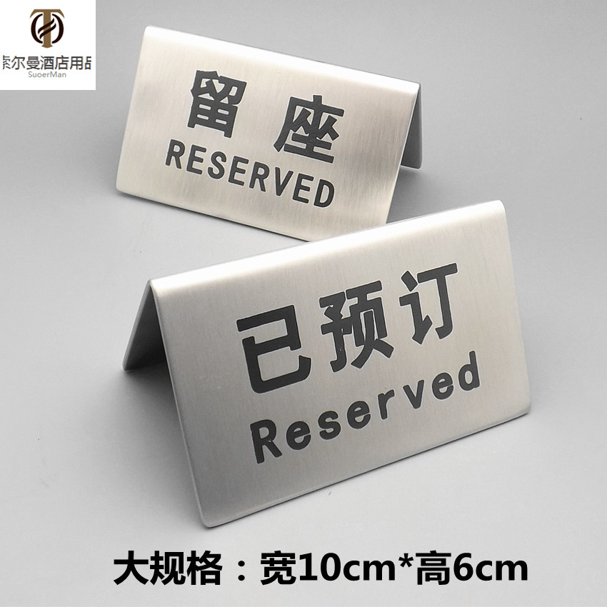 留座牌餐厅不锈钢桌号牌雅镔派