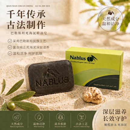 巴勒斯坦原装进口死海泥香皂精油皂古皂手工皂深层清洁原产矿物质