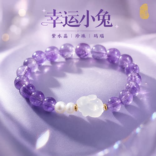一生一石天然紫水晶手链