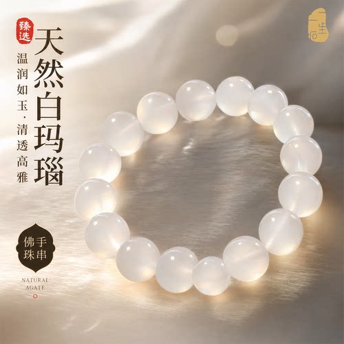 单圈手串男女通用时尚简约白玛瑙
