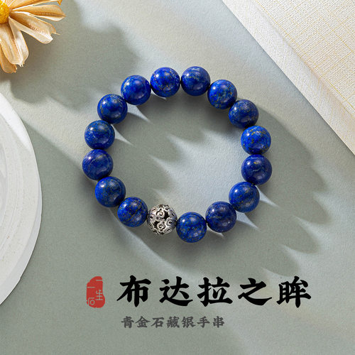 一生一石天然青金石手链