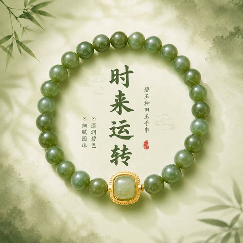 女和田玉碧玉国风新中式情人节