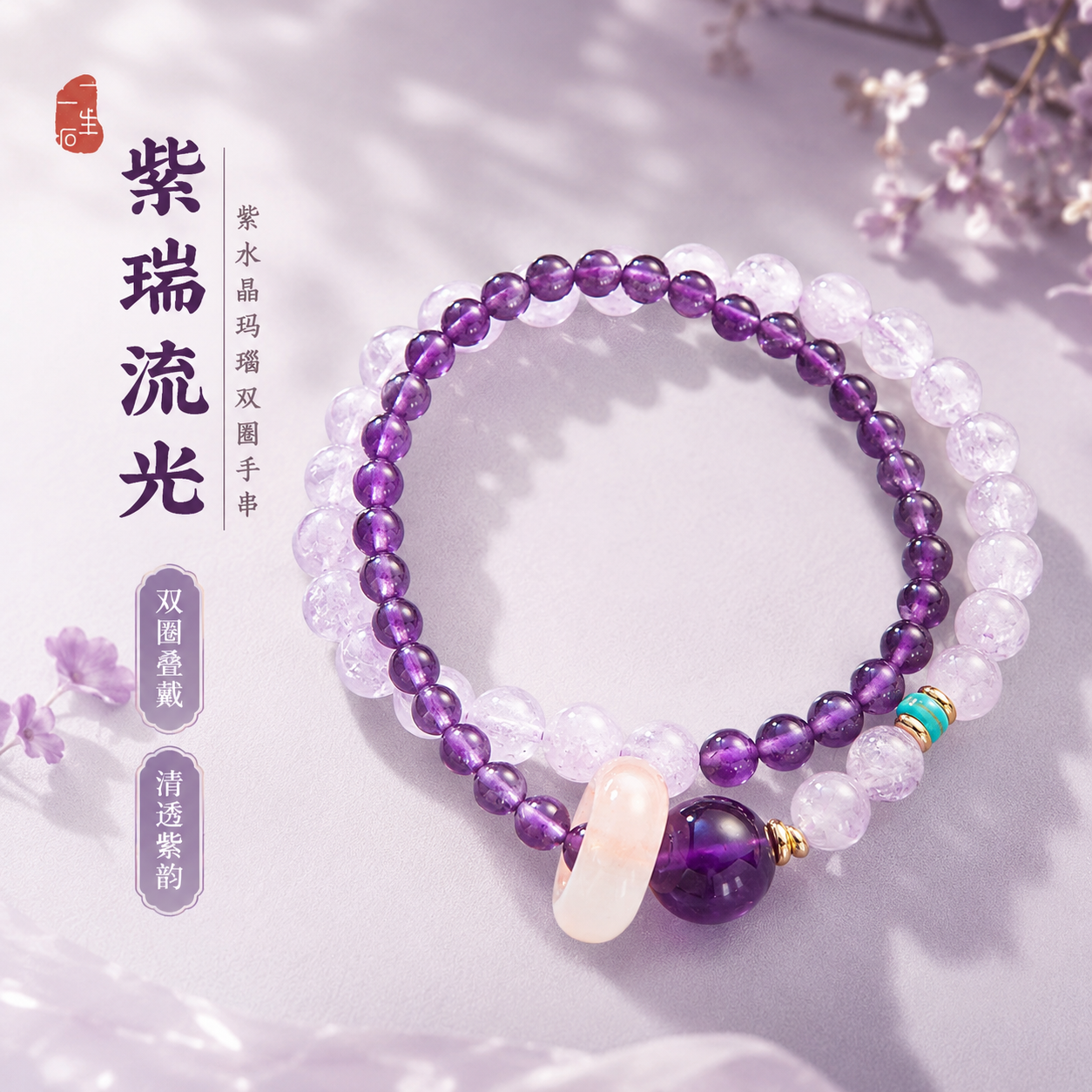 紫瑞流光薰衣草紫水晶玛瑙平安扣双圈手串女叠戴好运寓意礼物正品