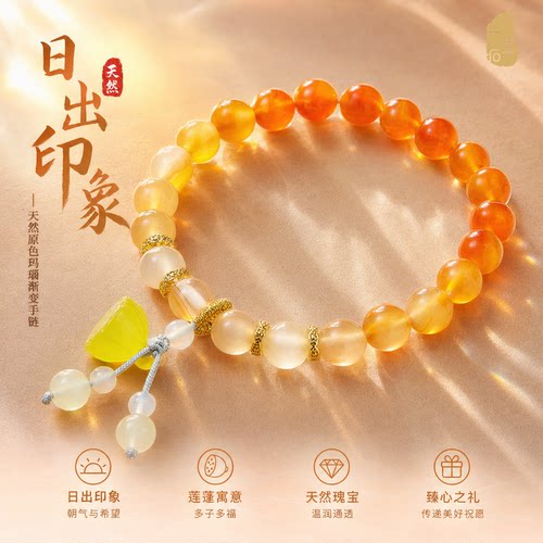 日出手链一生一石玛瑙