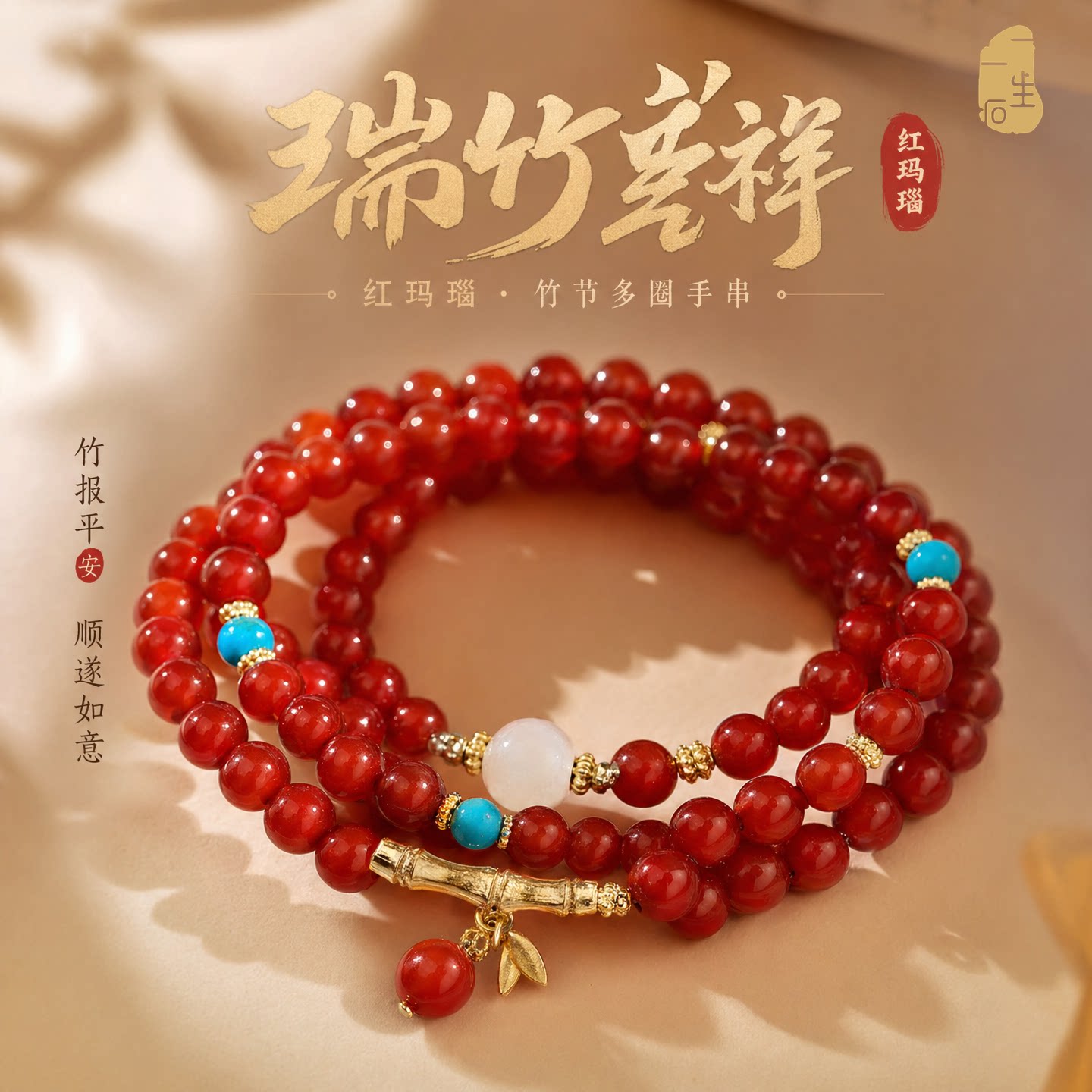 红玛瑙多圈手链女复古轻奢竹节