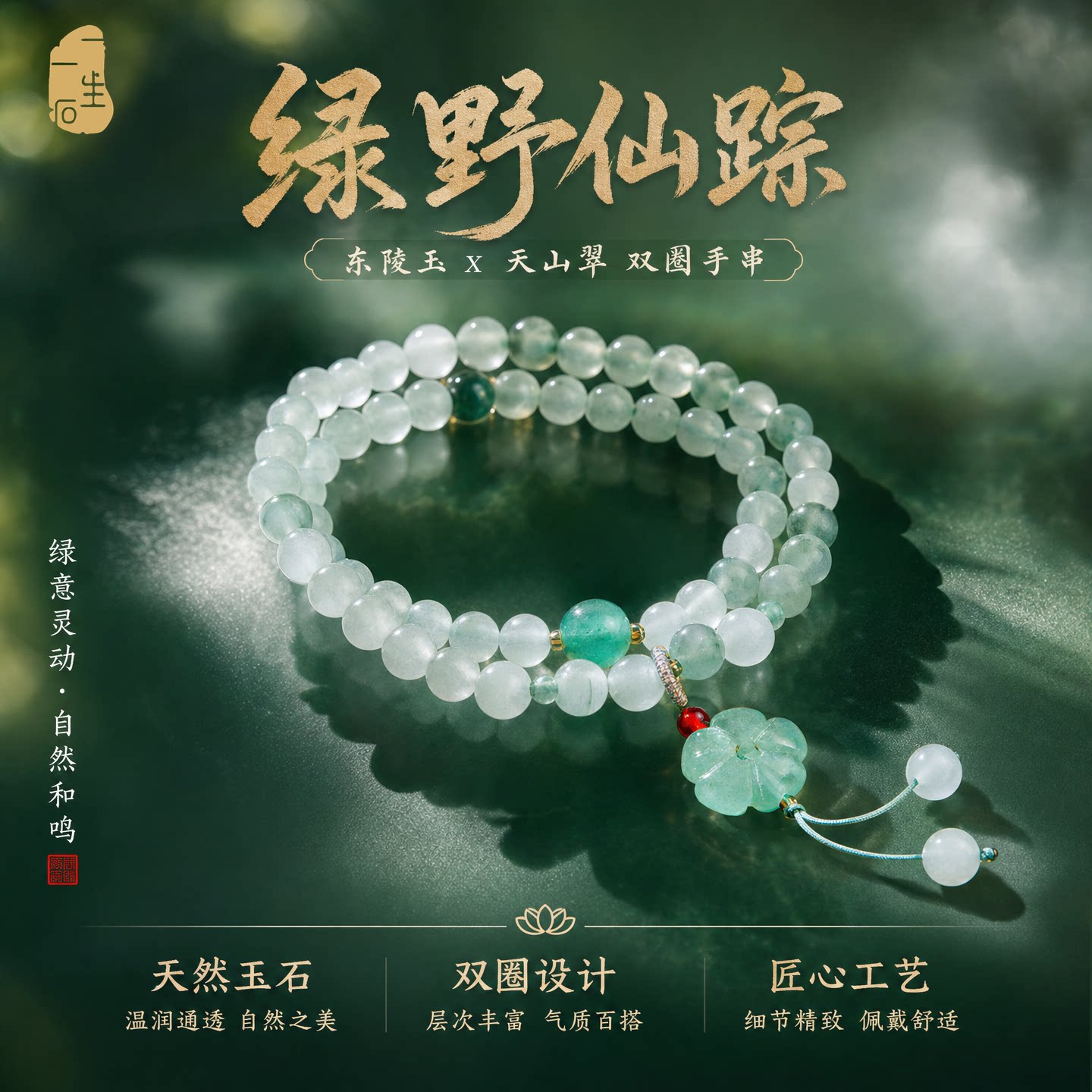 男女东陵玉天然天山翠精致可爱