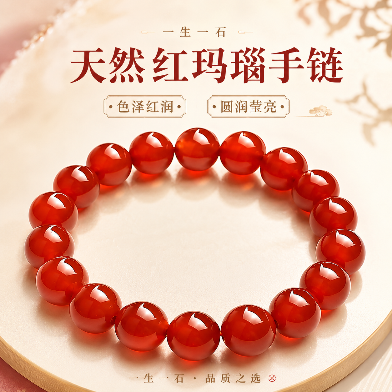 一生一石正品天然红玛瑙手串单圈圆珠情侣男女黑玉髓手链新年本命
