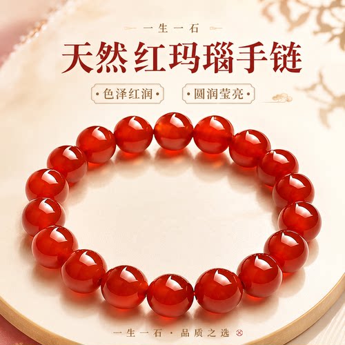 官方正品-本命年手串天然真玛瑙