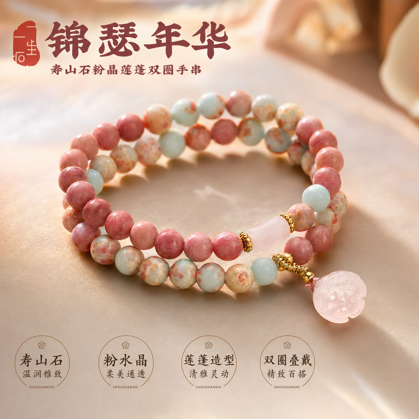 锦瑟年华天然寿山石粉晶莲蓬双圈手串女款民族风古风叠戴气质配饰