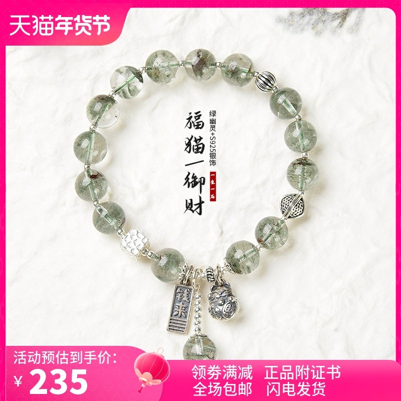 一生一石天然绿幽灵手链女礼物S925银小众清新闺蜜款女春夏新品