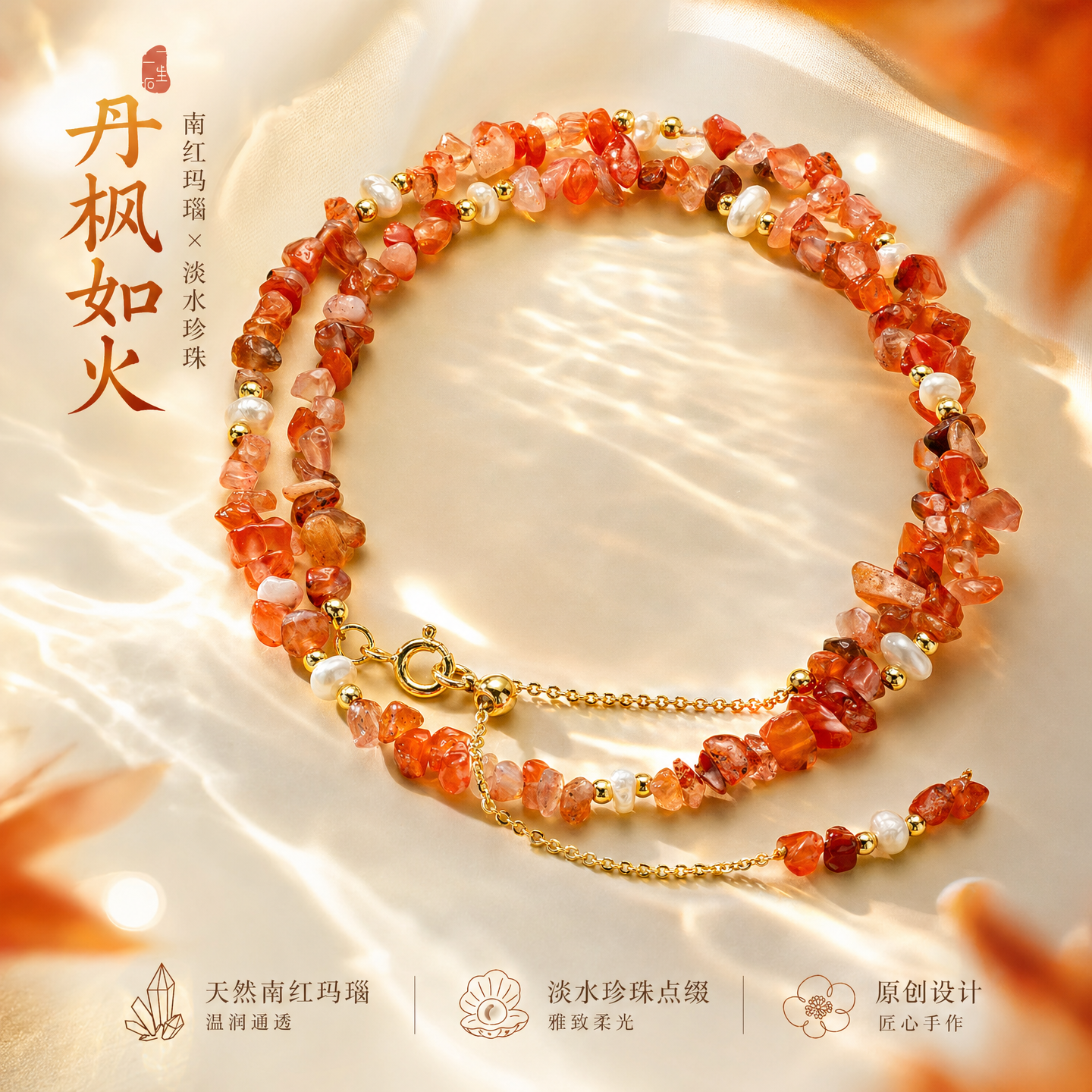 丹枫如火天然半宝石南红玛瑙碎石珍珠项链女原创锁骨链毛衣链小众